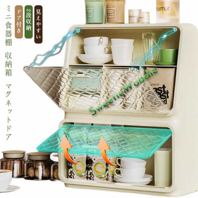 食器棚 食器 調味料棚 2段 台所収納 ミニカップボックス 卓上食器棚 収納棚 上置き コンパクト 収納ボックス 収納ケース キッチン ミニカップ棚 収納棚 箱収納 カウンター上 収納 卓上収納 ミニ