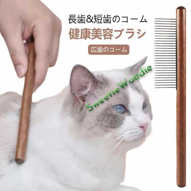 猫 トリミング マッサージケア ブラシ 送料無料 ペット用ブラシ ピンブラシ ブラシ 猫コーム 木製 送料無料 猫ブラシ ステンレスコーム グルーミング お手入れ 抜け毛取り ペット用品 ペット用くし
