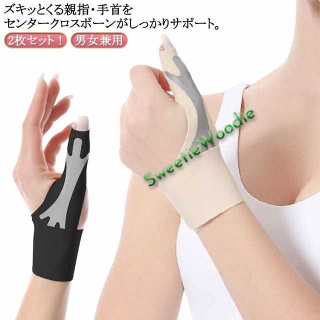 サポーター 保護 【2枚セット】 固定 突き指 指 親指 関節炎 軽減 手首サポーター 関節サポーター 【2枚セット】 ハンドケア 洗える 指サポーター 手 2枚組 痛み 薄手 家事 水仕事 安定 便