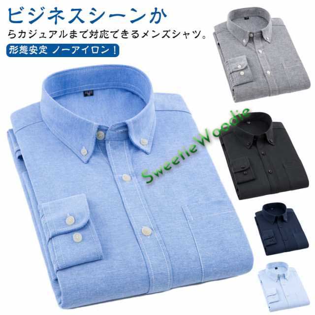 オックスフォード オックスフォードシャツ 秋 長袖 ボタンダウン メンズ メンズファッション 春 シャツ 長袖シャツ 形態安定 ノーアイロン ワイシャツ ビジネス 夏 冬 シャツ レギュラーカラー 通