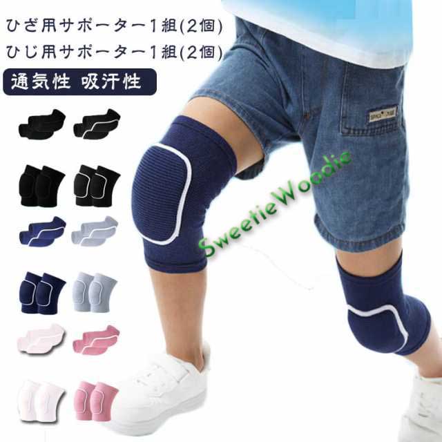 膝サポーター スポーツ 子供 2組セット キッズ ジュニア 子供用 肘サポーター左右セット プロテクター 足 肘 膝パット ひざ ストレッチ 膝痛 怪我防止 通気性 吸汗性 膝当て 固定 アウトドア 