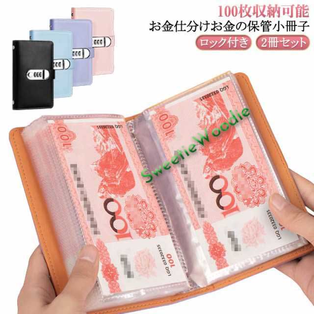 ケース ケース ダイヤル式 ロック 袋分け 鍵付き 貯金箱 貯金ファイル 2冊セット 100枚収納可能 節約 バインダー 封筒貯金 お金仕分け クリアポケット カード お金 大容量 ギフト 通帳ケース