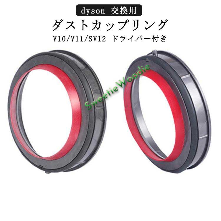 Dyson パッキン 交換部品 交換用 フタ クリアビン ダイソン ダストカップ V10 互換品 シーリング 修理 SV12 V11 V15 SV14