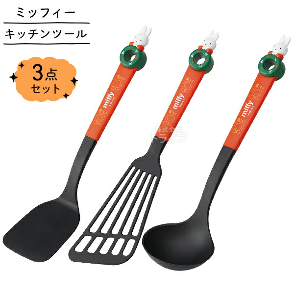 キャラクター グッズ キッチン 料理 調理器具 プレゼントDick Bruna ディック・ブルーナmiffy ミッフィー 税込6,600円以上ご注文で送料無料
