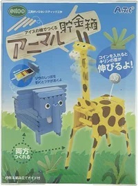 アーテック STICOアニマル貯金箱 076299 知育教材 貯金箱 工作 夏休み宿題 学校教材 知育 玩具【夏休 自由研究 工作 キット 手作り 知