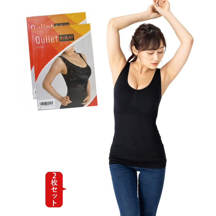 翌日発送 2枚セット キュリエット ブラトップ キャミソール ヒート Quliet BraTop HEAT 着圧 発熱 防寒 レディース 女性用 インナー フリ