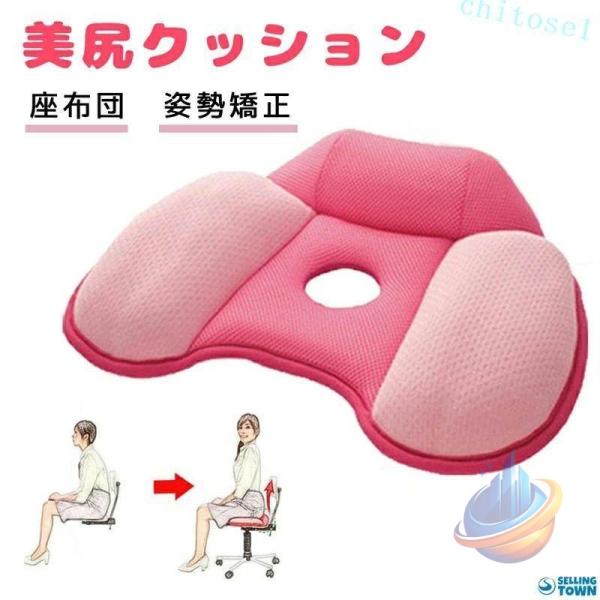 クッション カバー チェア 車用 オフィス 車 座椅子 座布団 姿勢矯正 椅子 座ぶとんゾンチー腰痛対策 骨盤矯正 シート 骨盤サポート 姿勢