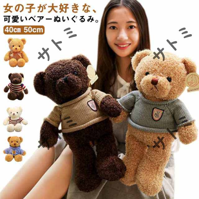 50cm ぬいぐるみ くま クマ 40cm ベア プレゼント お誕生日 かわいい もこもこ 姫様 くまちゃん ふかふか 可愛い リボン キッズ 子供 女の子 クリスマス ふわふわ ギフト クマのぬいぐ