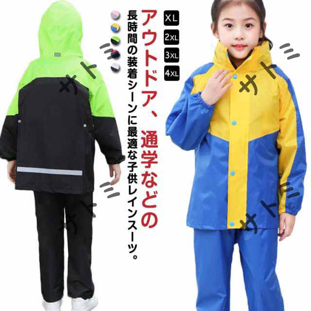 ランドセル対応 キッズ レインスーツ レインコート 上下セット 自然教室 林間学校 子供用 セパレート レインウェア ジュニア アウトドア 女の子 男の子 雨合羽 お洒落 小学生 中学生用 反射テープ