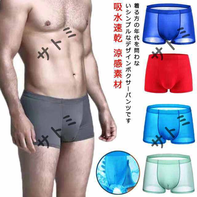ボクサーパンツ 涼感 夏 涼しい 夏用 下着 メンズ 4枚セット パンツ 男性下着 ボクサー ロング 接触冷感 吸水速乾 涼感素材 ボクサーブリーフ ロングボクサー アイスシルク インナーパンツ 無地
