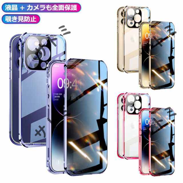 i Phone15 ケース アルミ バンパー カバー 覗き見防止 前後強化ガラス かっこいい アルミバンパー ロック付き カメラ保護 クリア 透明 両面 マグネット固定 全面保護 i Phone 15