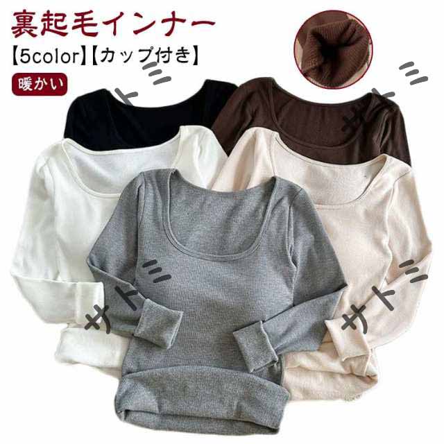 【カップ付き】リブ トップス レディース カットソー 長袖 ブラトップ 暖かい スクエアネック Tシャツ 秋冬 防寒 肌着 下着 婦人 女性 保温 ブラジャー ヒートテック あったか