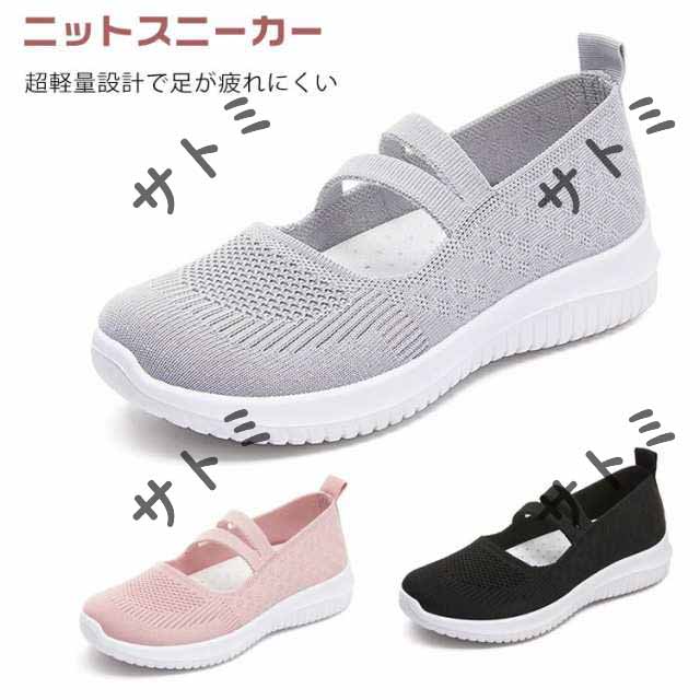 歩きやすい ニットスニーカー スリッポン レディース 楽ちん ぺたんこ シューズ 靴 ニット スニーカー 軽量 スニーカー メッシュ 履きやすい 柔らかい 疲れにくい 通気性 カジュアル おしゃれ 幅