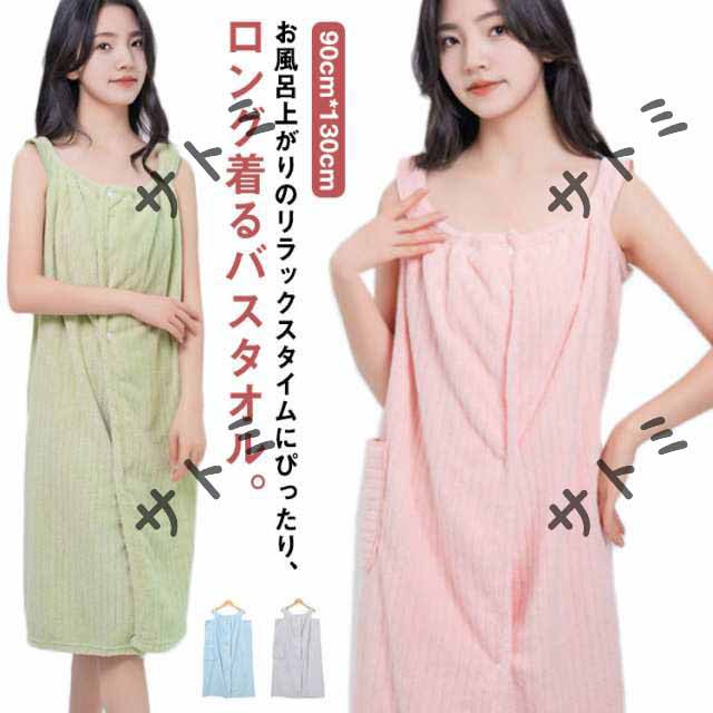 着るバスタオル ロング ラップタオル ラップ バスタオル 大判 ブランケット ふわふわ ポケット付き バスローブ 巻バスタオル バスラップ タオル マイクロファイバー 吸水 レディース お風呂上り プ