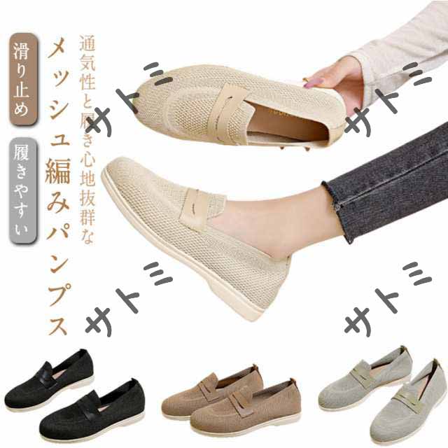 メッシュパンプス 歩きやすい ローヒール レディース ぺたんこ フラットシューズ 靴 履きやすい 滑り止め 立ち仕事 おしゃれ 柔らかい 美脚靴 通気性 メッシュパンプス 可愛い