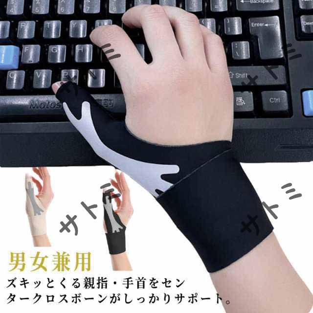 手首サポーター 腱鞘炎 お医者さん用 ズレにくい 指 サポーター 関節サポーター 手首 親指サポーター 親指 関節 固定 家事 薄手 スポーツ 運動 ベージュ ブラック 男女兼用