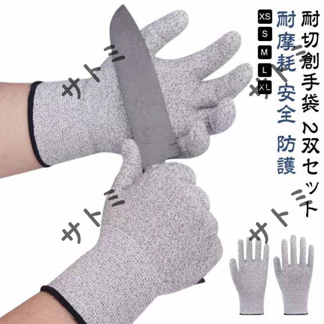 手袋 防刃手袋 防刃グローブ 破れない 作業用手袋 ガラス 非常用 防刃手袋 軍手 2双セット 耐切創レベル5 耐切創手袋 耐摩耗 作業用グローブ 調理用 避難用 防災 作業用 災害対策 防災グッズ 