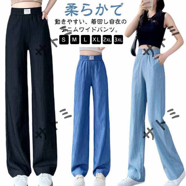 デニムワイドパンツ 爽やか 涼しい デニムワイドパンツ 夏 ジーンズ デニムパンツ 清涼感 接触冷感 パンツ ワイドパンツ デニム ウエストゴム ジーパン 薄手 ボトムス 長ズボン イージーパンツ レ