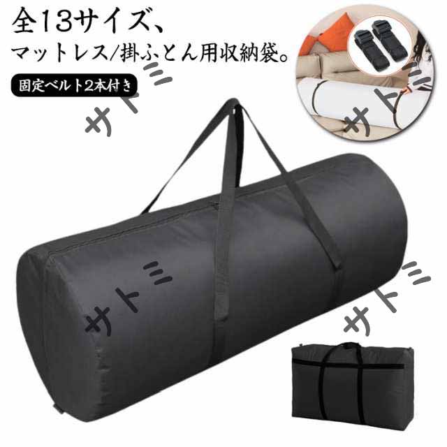 収納 2本固定ベルト付き 保管 袋 マットレス マットレス 掛け布団 2本固定ベルト付き マットレス 収納袋 運搬 マットレスカバー 汚れ防止 引越し 折りたたみ 収納 防水 荷物 ダブルジッパー付き