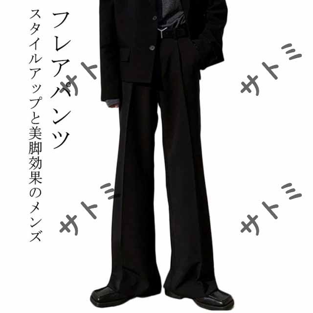 フレアパンツ メンズ カジュアル 春秋 シューカットパンツ 大きいサイズ スラックス 黒 春 パンツ 夏 秋 フレア スラックス スリム 送料無料 シンプル カジュアル ボトムス ストリート おしゃれ