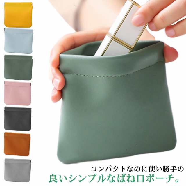 アクセサリーポーチ おしゃれ 小さめ 小物入れ 選べる2サイズ 化粧ポーチ バネ式 puレザー コンパクト コスメポーチ ミニ 小銭入れ 片手 フェミニン シボ加工 大人 上品 エレガント シンプル 