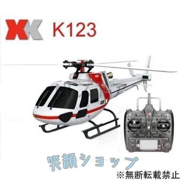 ラジコン ヘリ 飛行機 K123 6CH ブラシレス AS350 スケール 3D6G システム RC ヘリコプター RTF アップグレード