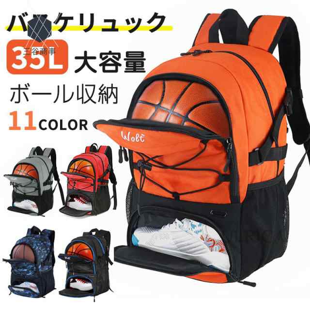 バスケリュック 35L バスケットリュック ボール収納 大容量 スポーツバッグ シューズ収納 リュックサック サッカー バック ジュニア 多機能 バックパック 独立スペース ジムバック 撥水加工 耐摩
