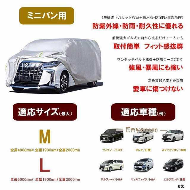 車カバー ボディーカバー ミニバン 2サイズ アルファード セレナ カーカバー 自動車カバー 4層構造 裏起毛 防水防塵防輻射紫外線