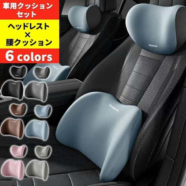 車 クッション 腰痛 クッション 運転 シート カークッション 椅子 座席 車用 腰 ヘッドレスト クルマ 車 腰枕 背もたれ 腰当て ネックパ