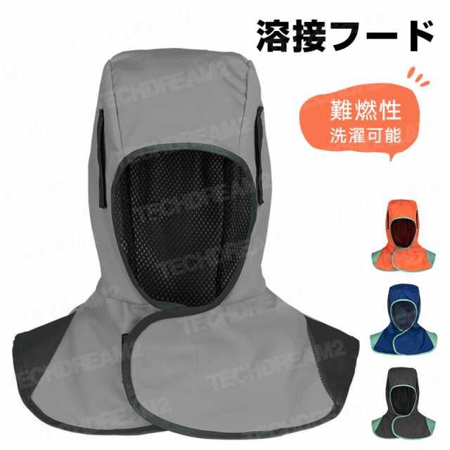 溶接 フード 頭巾 難燃性 保護具 溶接ネック 溶接頭巾 防炎 溶接頭巾 保護フード 溶接用保護具 溶接ヘッドカバー ヘルメット用溶接頭巾 溶接ヘッドカバー 洗濯可能ヘルメット用