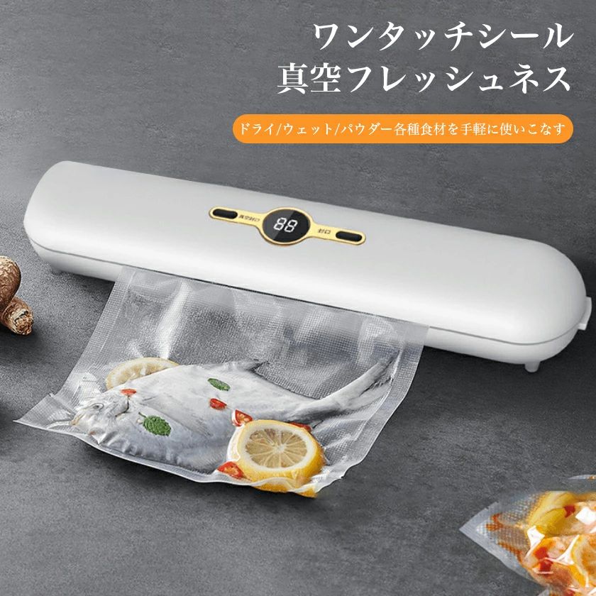 真空パック機 真空脱気 フー ドシーラー 真空保存 真空パック器 密封パック機 食品保存 長期保存対応 簡単操作