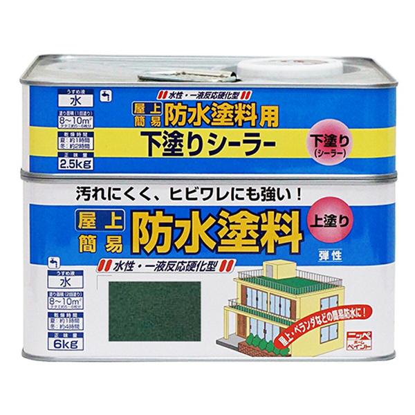 屋上・ベランダなどの簡易防水と美化に。特長●「上塗り塗料」と「下塗りシーラー」がセットになっており、使いやすくお買い求めやすくなっています。●水性一液タイプ（すべり止め剤入り）の弾力性に富んだ塗膜は、