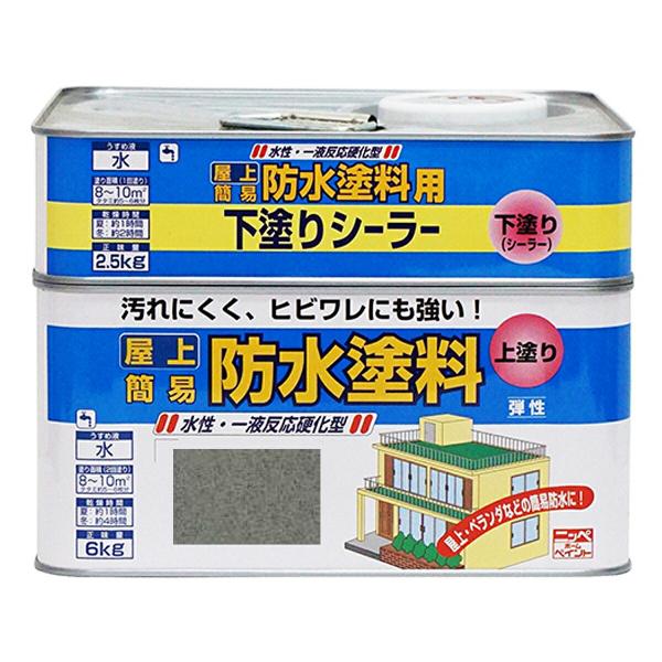 屋上・ベランダなどの簡易防水と美化に。特長●「上塗り塗料」と「下塗りシーラー」がセットになっており、使いやすくお買い求めやすくなっています。●水性一液タイプ（すべり止め剤入り）の弾力性に富んだ塗膜は、