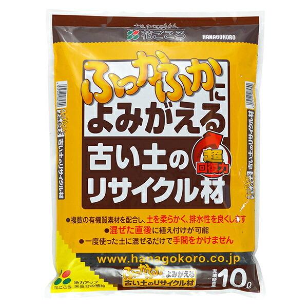 一度使った土に混ぜるだけで手間をかけません。市販の用土に混ぜても地力がさらにアップします。複数の有機質素材を配合し、土を柔らかく、排水性を良くします。3つの配合素材で古い土がふっかふかに甦ります石灰(