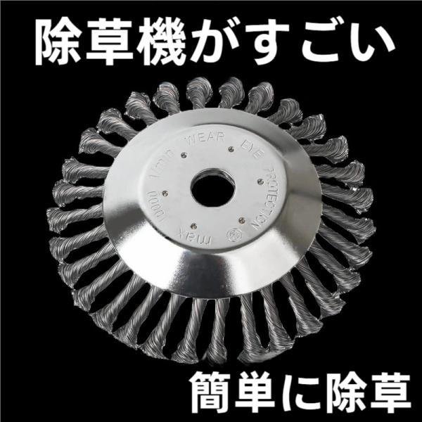 【用途多様】このチップソーは、庭、歩道の草刈だけではなく、レンガの縫い目などに苔取り、バリ取り、粉塵除去、酸化物除去、クリーニングなどにも適しています。 【素晴らしいパフォーマンス】スムーズなパフォー