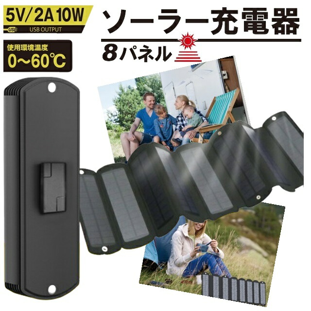 ソーラー充電器 パネル ソーラー 充電 防災 グッズ
