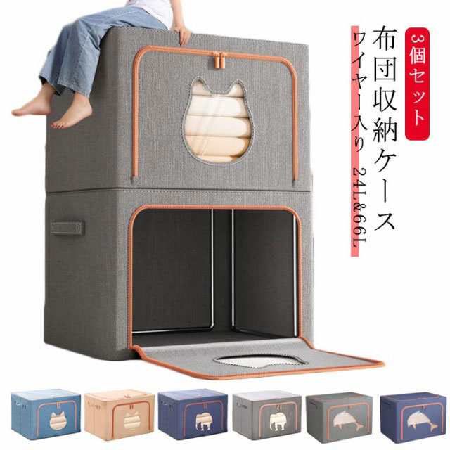 3個セット 24L 66L 布団 収納袋 丈夫 布団ケース 折りたたみ 持ち手付き 布団 収納ケース ワイヤー入り 衣類 収納ケース ぬいぐるみ 大容量 布団収納 収納ボックス 衣類収納 透明窓付き 