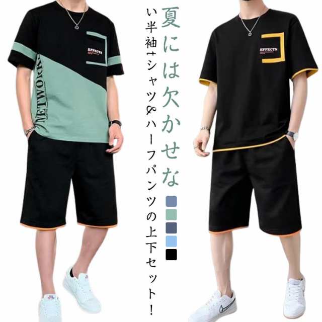 上下セット メンズ 半袖 Tシャツ ハーフパンツ トップス 夏用 セットアップ ジャージ 半袖トップス ショート パンツ スポーツウェア ルームウェア おしゃれ カジュアル 大きいサイズ ランニング 