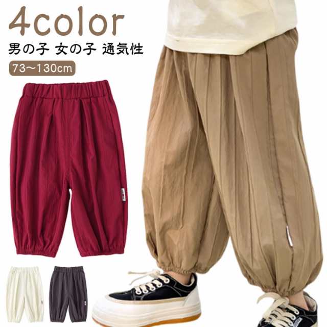 パンツ 長ズボン ベビー 120 夏 男の子 薄手 通気性 春 ゆったり 子供服 ボトムス ロングパンツ ルームウェア 女の子 キッズ サルエルパンツ 通園通学 キャンプ 宿泊学習 ウエストゴム 73