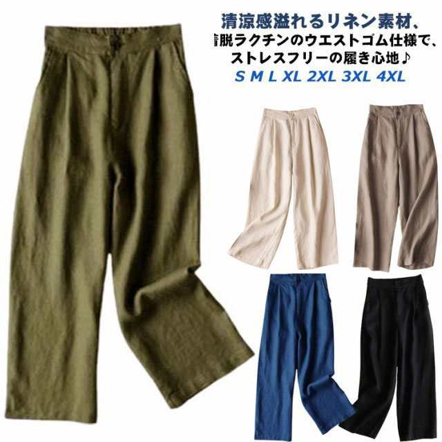 春夏秋 きれいめ セミワイド コットン リネンパンツ 9分 綿麻 リラックス ボトムス オシャレ ゆったり レディース ゴム ホワイト パンツ フォーマル ガウチョパンツ シワ感 ポケット付き 無地 