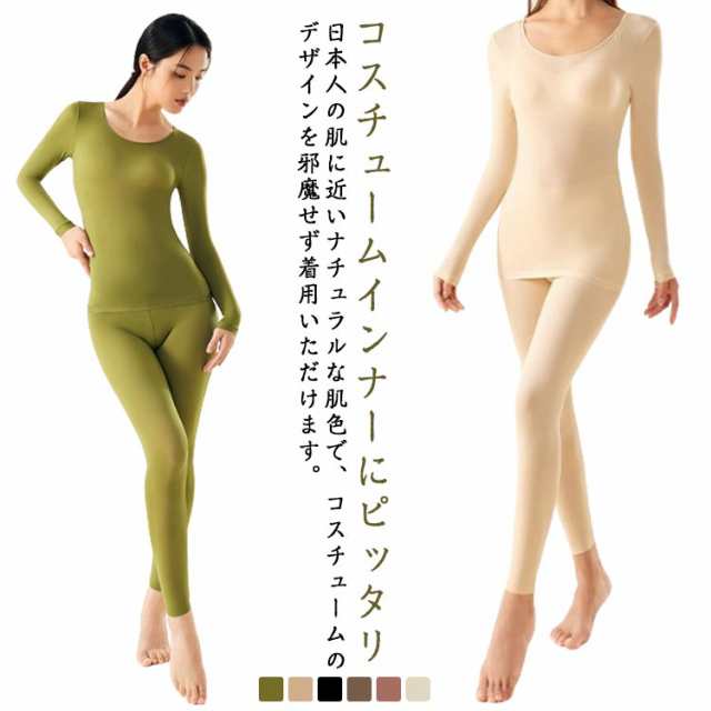 仮装 コスチューム ドレス用 上下セット インナー コスプレ ハロウィン 衣装用 ダンス 露出対策インナー 下着 肌色 インナーシャツ レデ