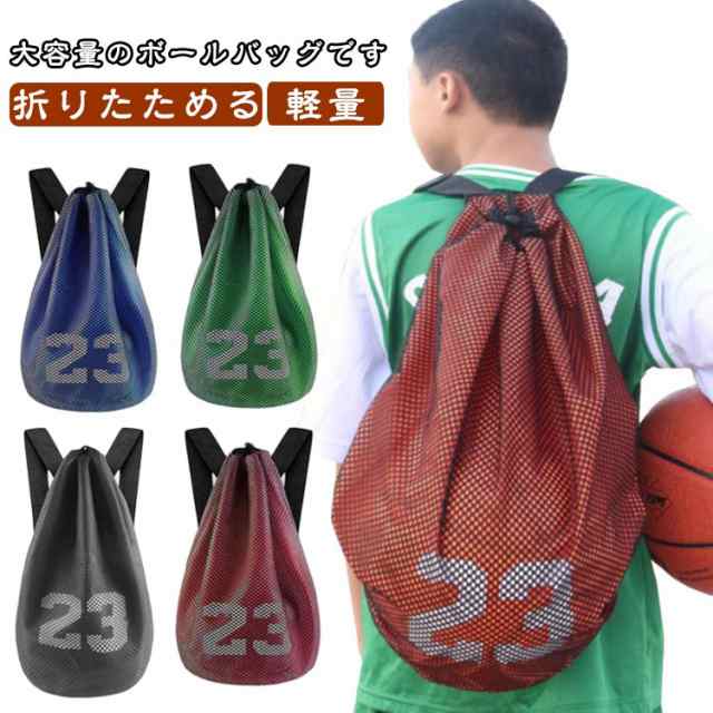 スポーツバッグ ブラック リュック バスケ バスケットボール ボールバッグ バスケット バッグ 大容量 サッカー バスケットボール ポリエステル 折りたためる ネット ジムバッグ 部活 運動 アウトド