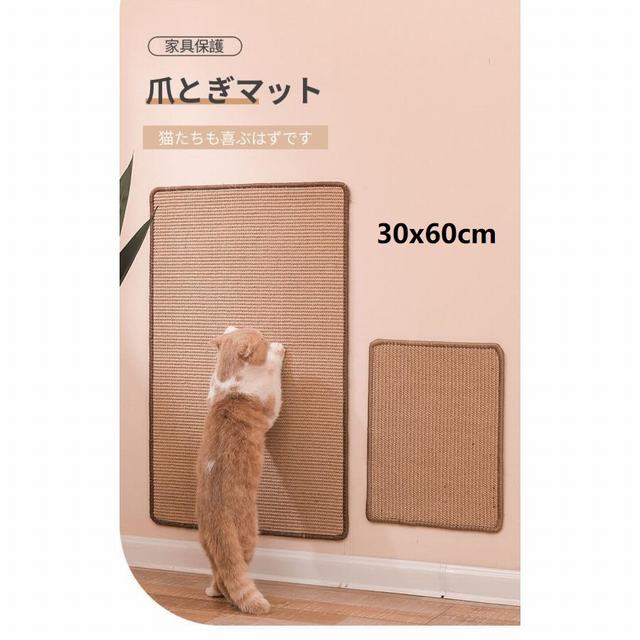この爪とぎマットに採用されている素材は丈夫であり、より長い時間爪とぎすることが出来ます。 爪とぎ欲求を解消ー爪とぎというのは猫ちゃんにとって本能から来る大事な欲求です。この欲求はストレスにもつながるも