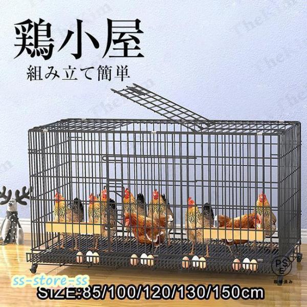 本商品の一部オプションには別途料金が発生します：100*60*70cm(4-6羽)(800円) 120*50*65cm(6-8羽)(2000円) 130*60*70cm(8-10羽)(3000円) 1
