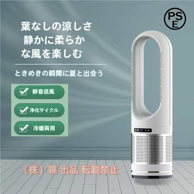 タワーファン 82cm 空気清浄機 4in1 UV除菌機能付き 送風 冷暖風切替 家電 8段階風量調節 羽なし 株式会社錦自動首振り タイマー