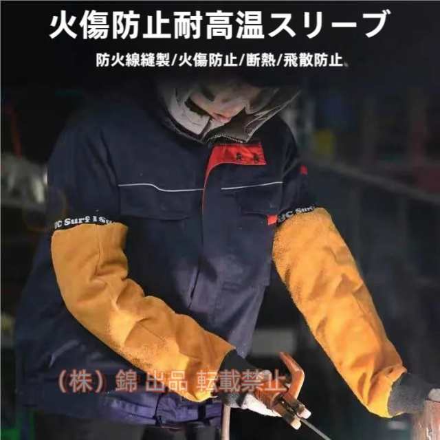 牛革溶接スリーブ溶接用アームカバー腕カバー耐熱防炎火の粉防止保護スリーブ男女兼用作業用品断熱株式会社錦難燃防止/断熱/発熱防止/飛散防止オレンジ