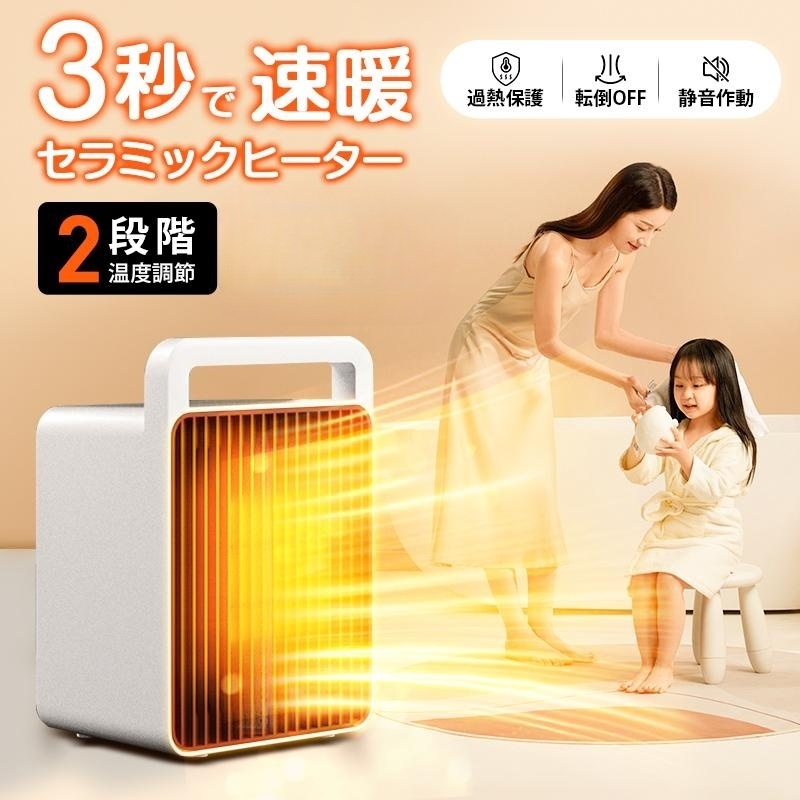 セラミックヒーター セラミックファンヒーター 電気ヒーター 電気ストーブ ファンヒーター 電気ファンヒーター 暖房器具 小型 軽量 省エ
