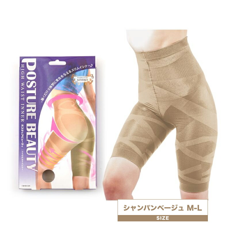 シェモア ポスチュアビューティ ハイウエストインナー シャンパンベージュ M-L(補正下着 ダイエットインナー ダイエット インナー レディ