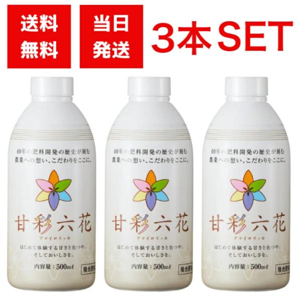 甘彩六花は、特殊酵素の働きで作物内の 硝酸値を減少させながら、作物の食味向上 収量を向上させることができる肥料です。 生殖生長と栄養成長を同時に促進させるので 実をたくさん成らせながら葉や茎が どんど