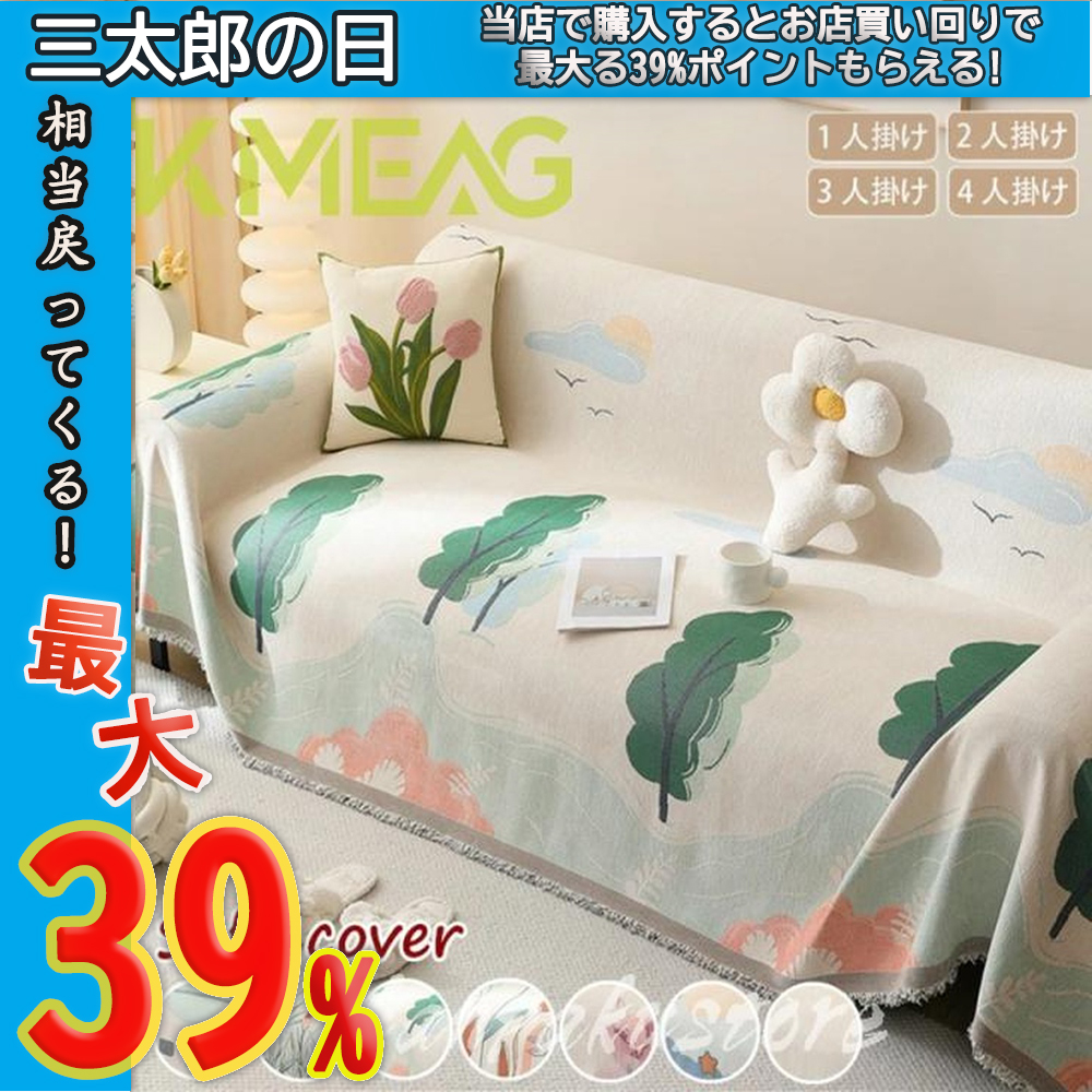 マルチカバー 掛けるだけ 両面用 ソファカバー 洗える ソファパッド 柔らか ソファーカバー 毛布 ブランケット おしゃれ 1人掛け 2人掛け